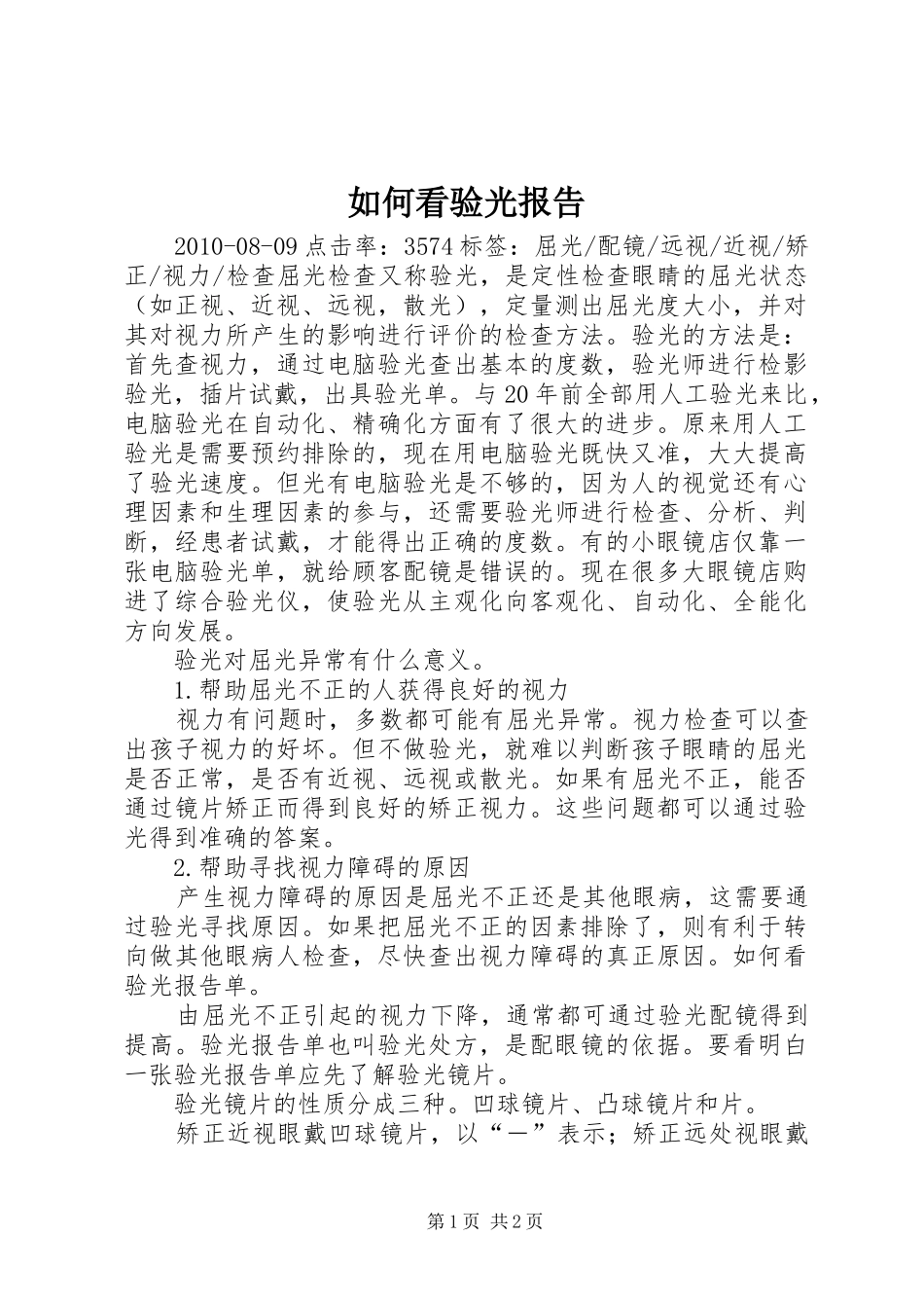 如何看验光报告_第1页