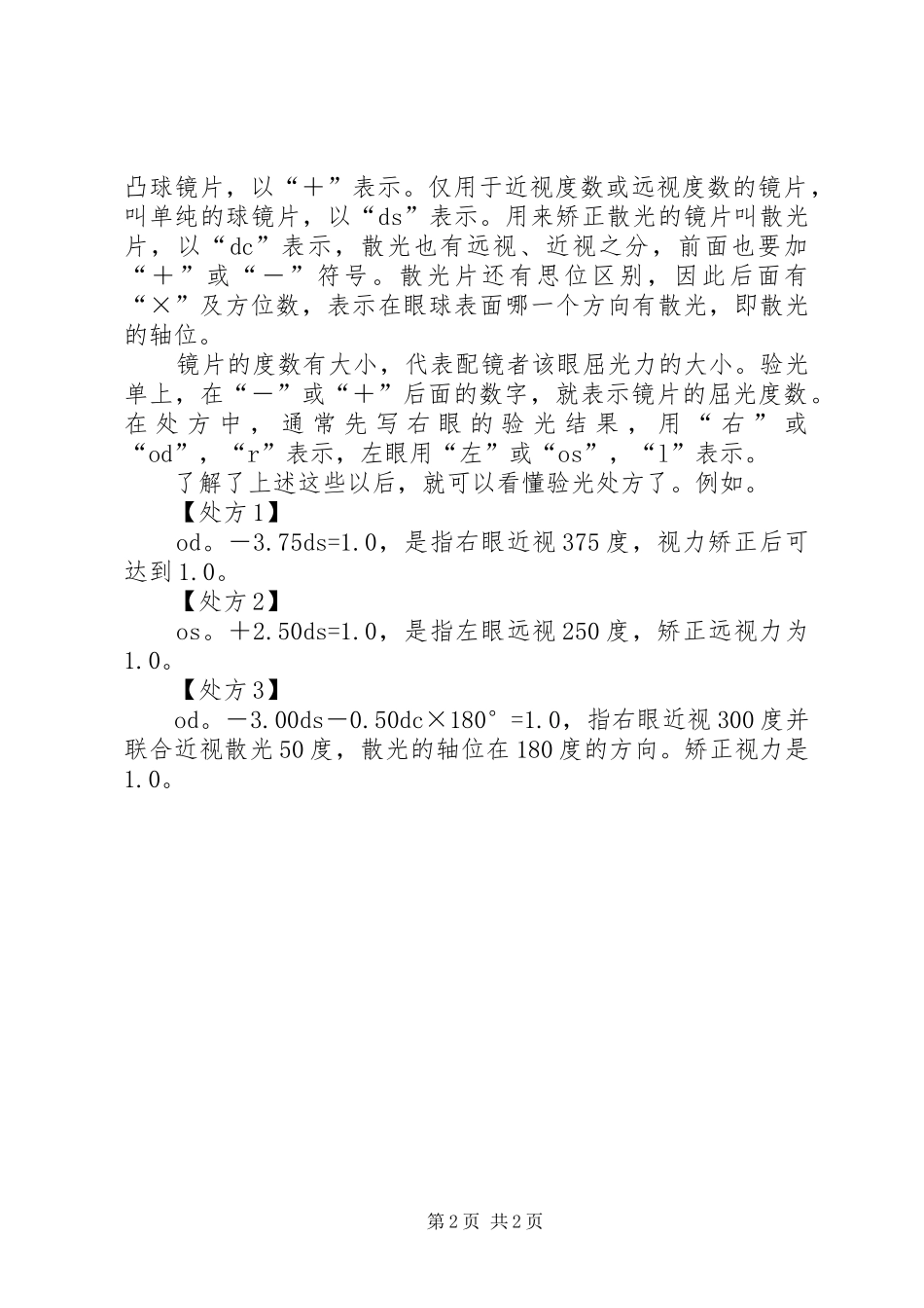 如何看验光报告_第2页