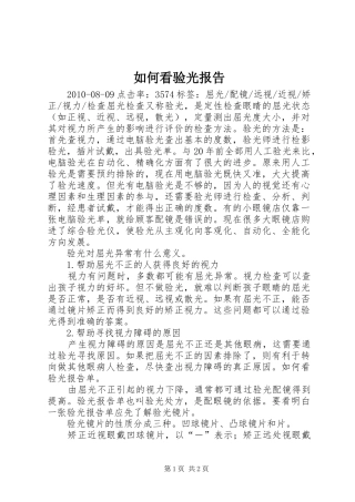 如何看验光报告