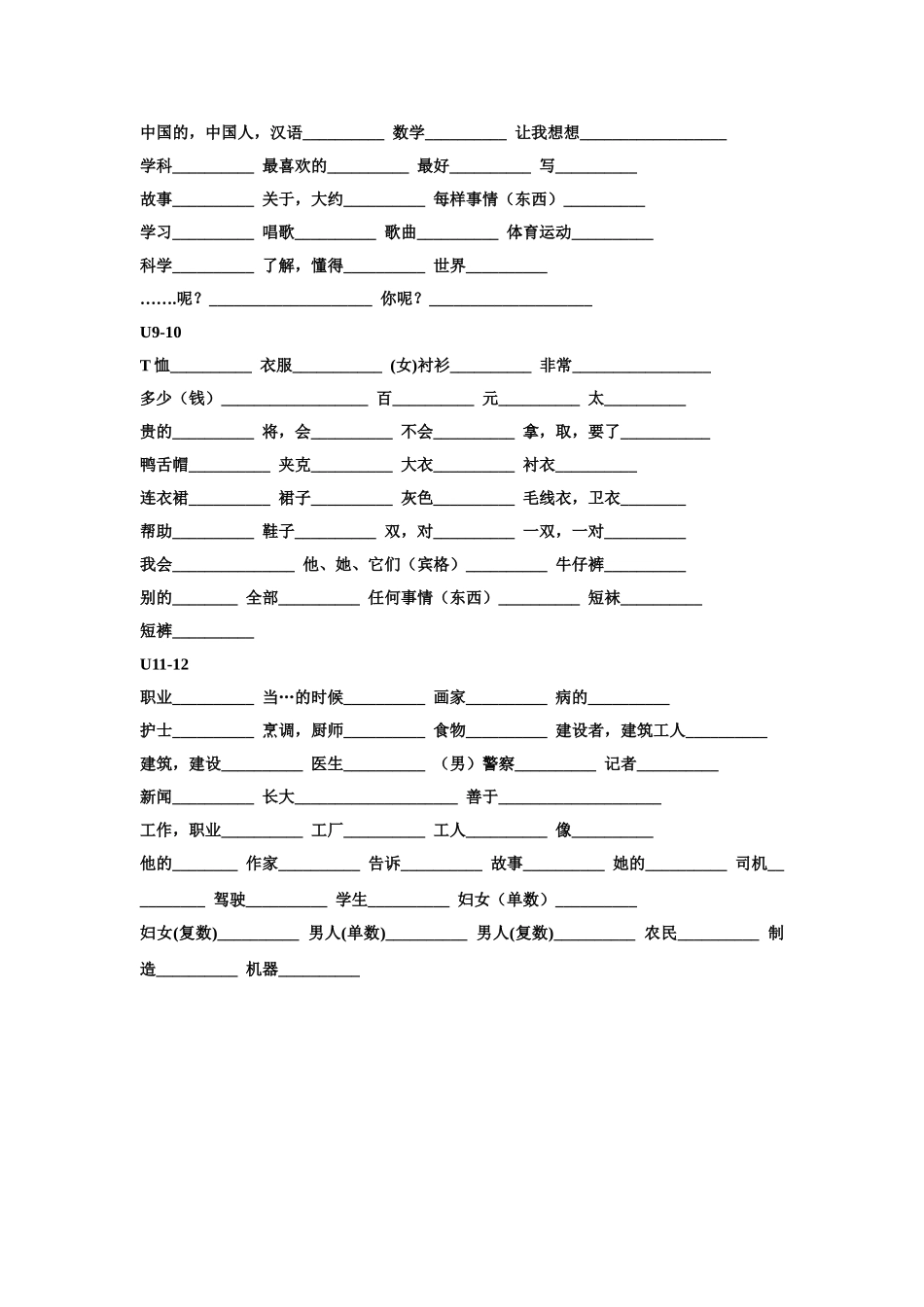 四年级上英语单词竞赛_第2页