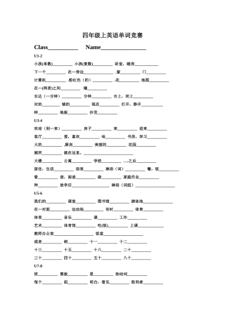 四年级上英语单词竞赛