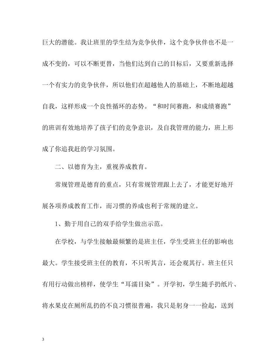 班主任工作总结小学六年级2)_第3页