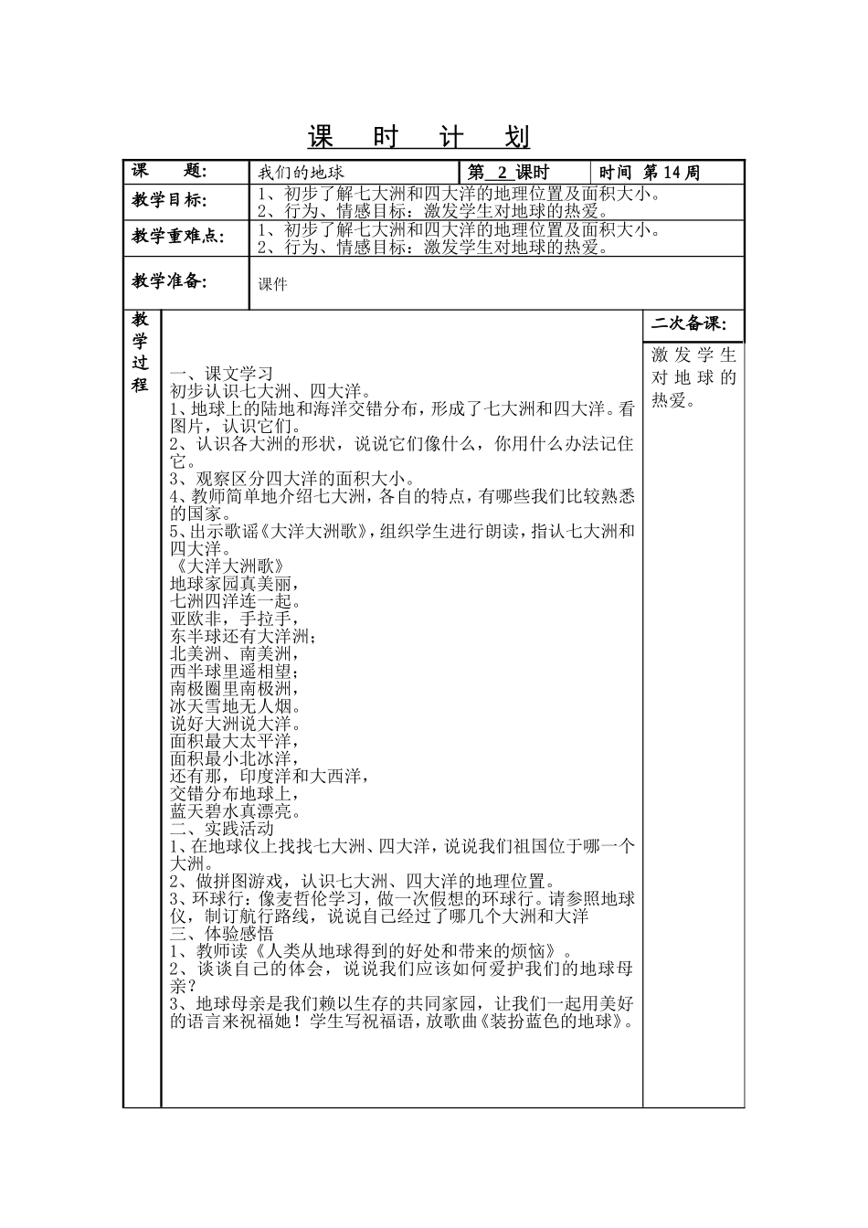 我们的地球2_第1页