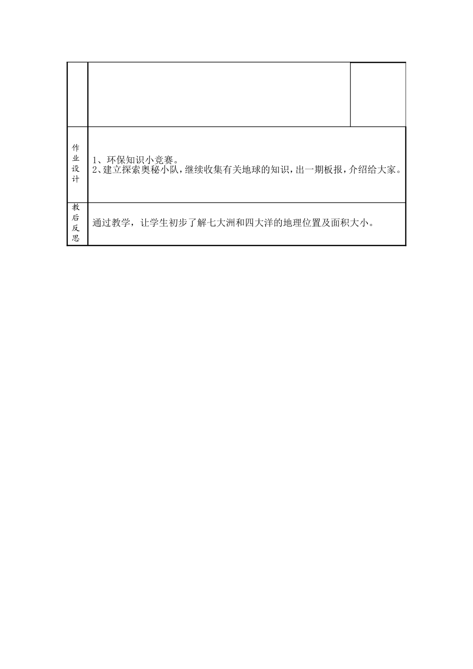 我们的地球2_第2页