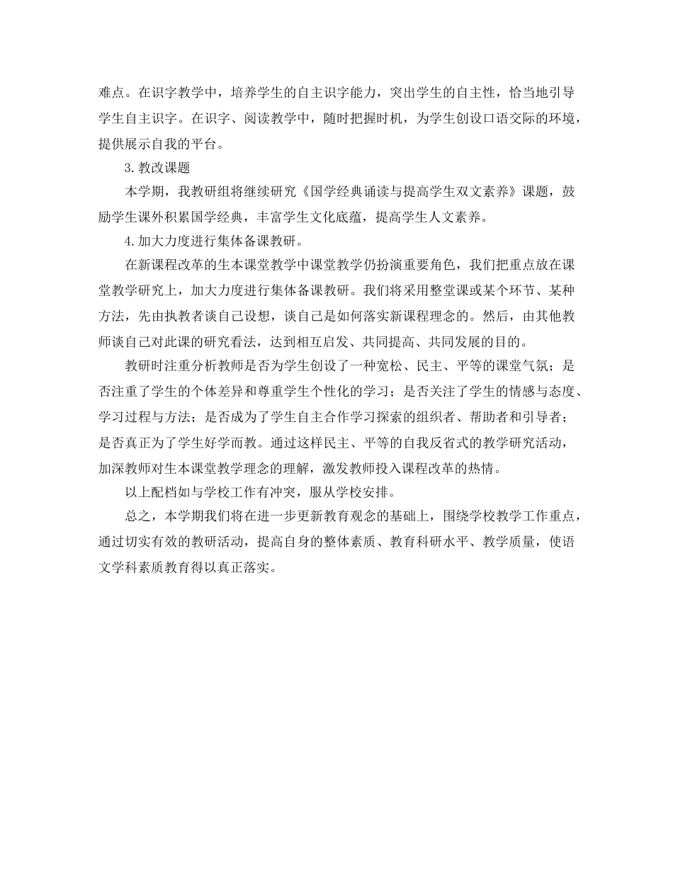 小学语文教研组工作计划第二学期模板 _第2页