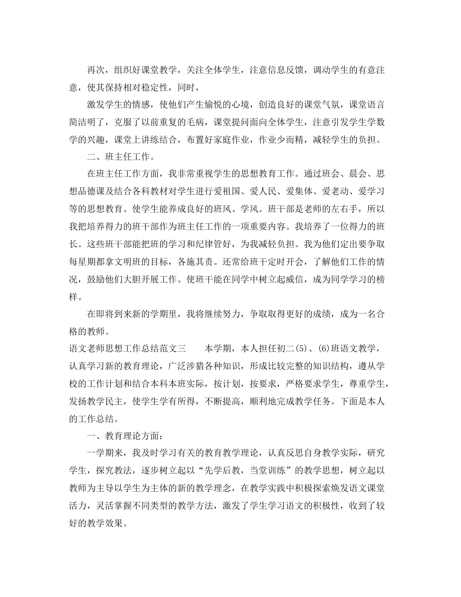 语文老师思想工作总结_第3页