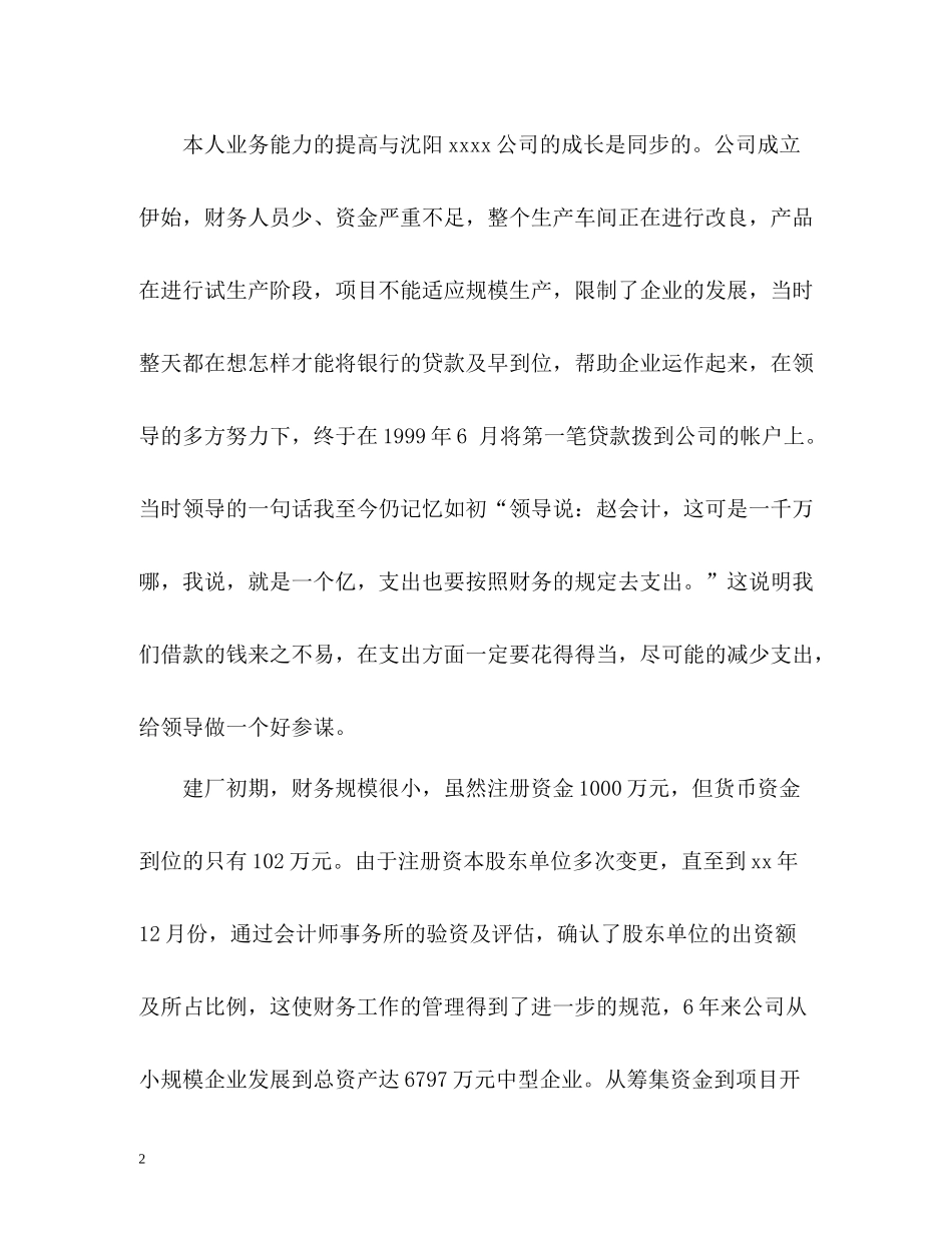 财务个人工作总结22_第2页