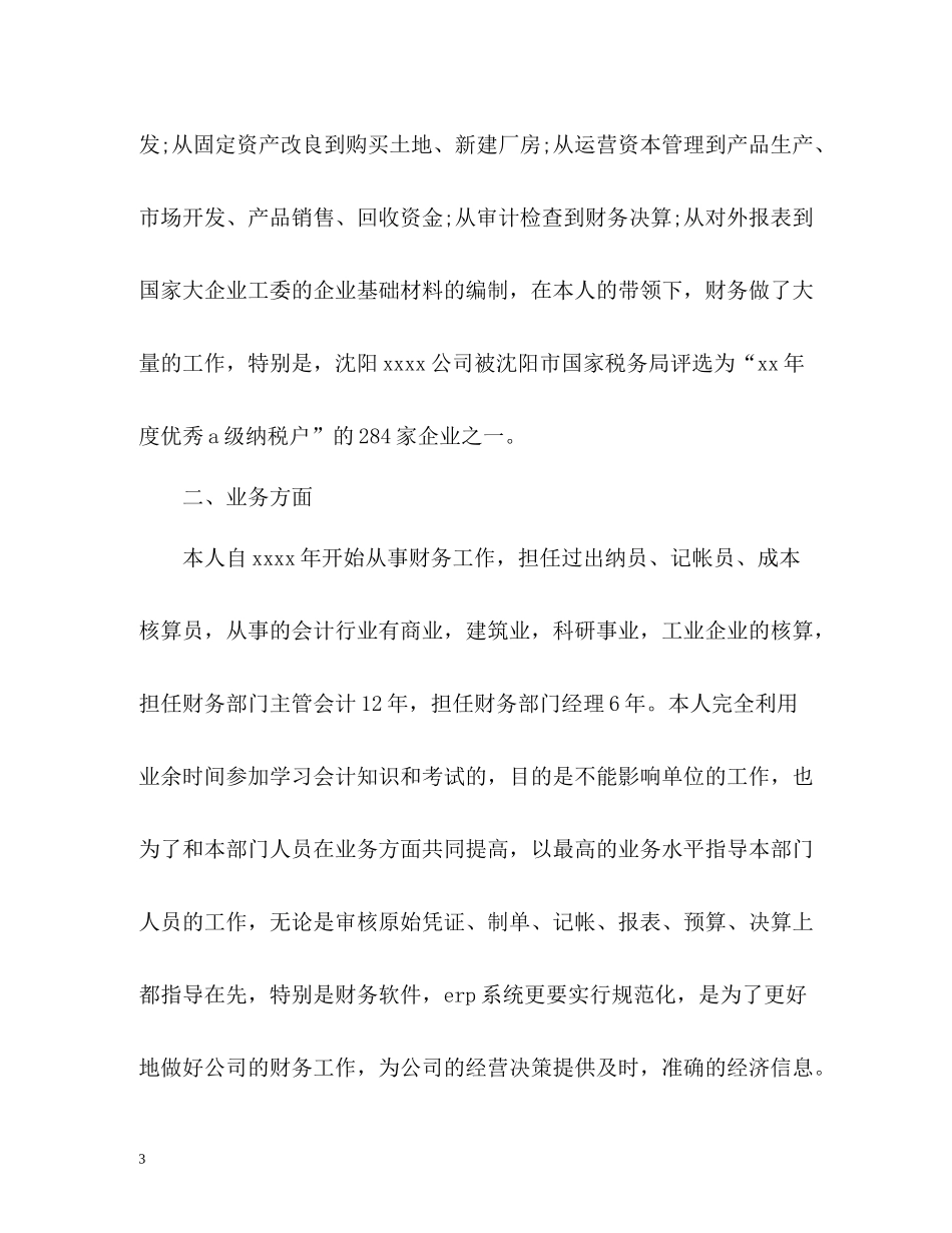 财务个人工作总结22_第3页