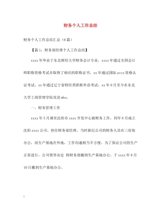 财务个人工作总结22