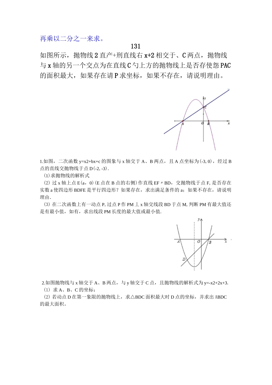 九种类型二次函数_第1页