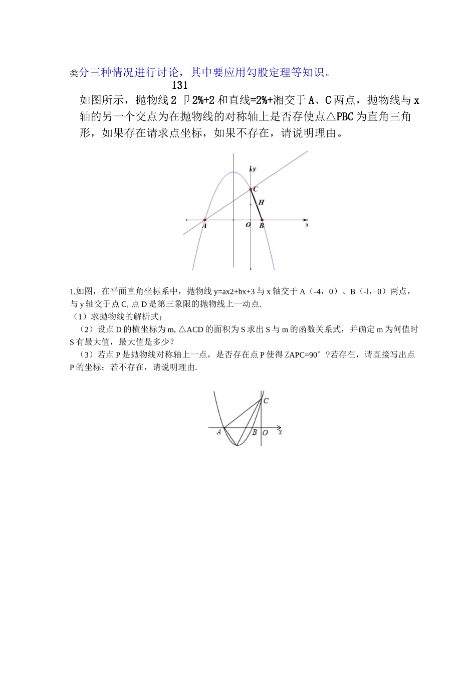 九种类型二次函数_第3页