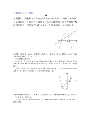 九种类型二次函数
