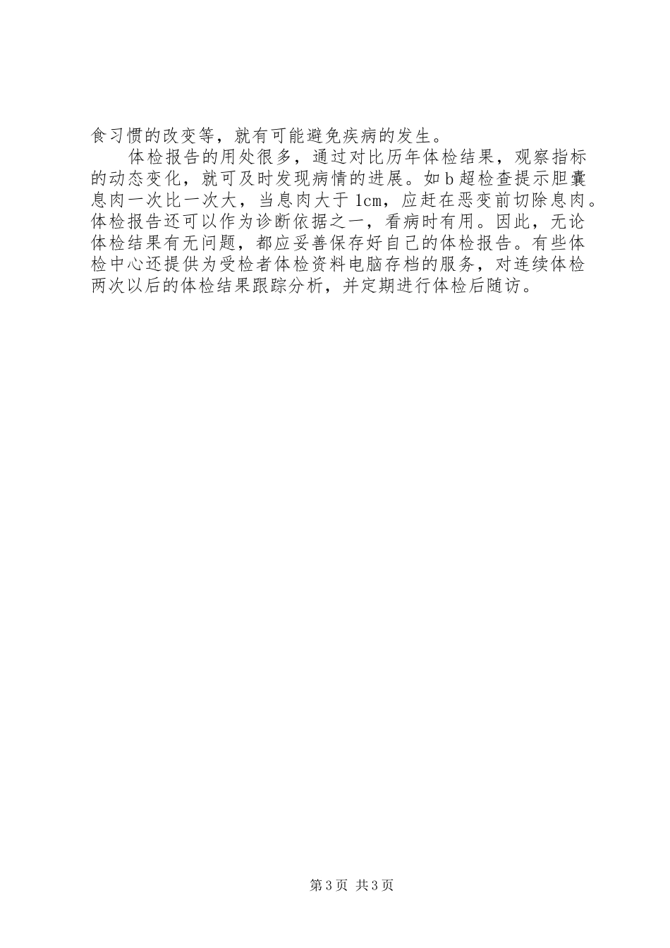 如何看精液化验报告单_第3页