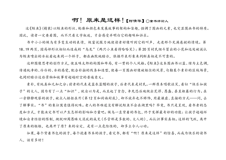 绘本导读《鲸鱼》 (2)_第2页
