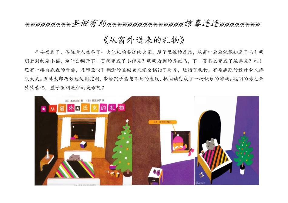 绘本导读《鲸鱼》 (2)_第3页