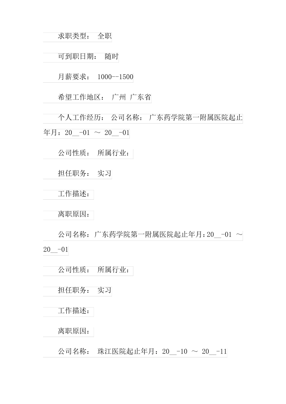 2022医学简历模板_第2页
