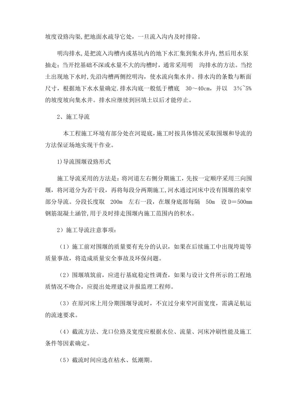 施工围堰及施工降排水及施工导流及防汛度汛_第3页