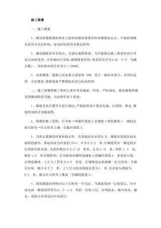 施工围堰及施工降排水及施工导流及防汛度汛