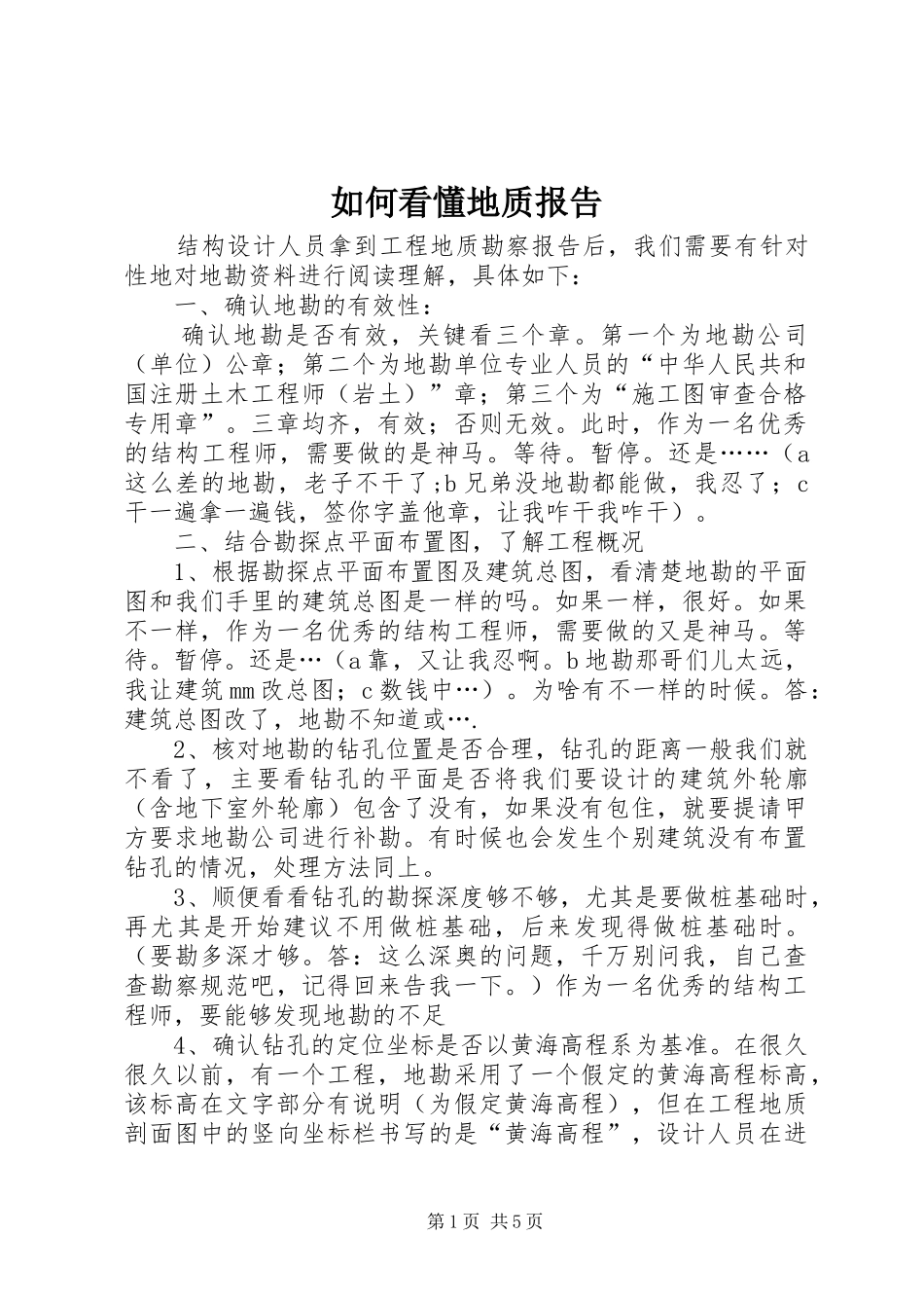 如何看懂地质报告_3_第1页