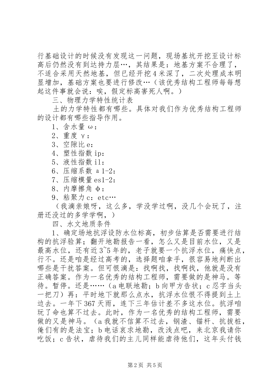 如何看懂地质报告_3_第2页