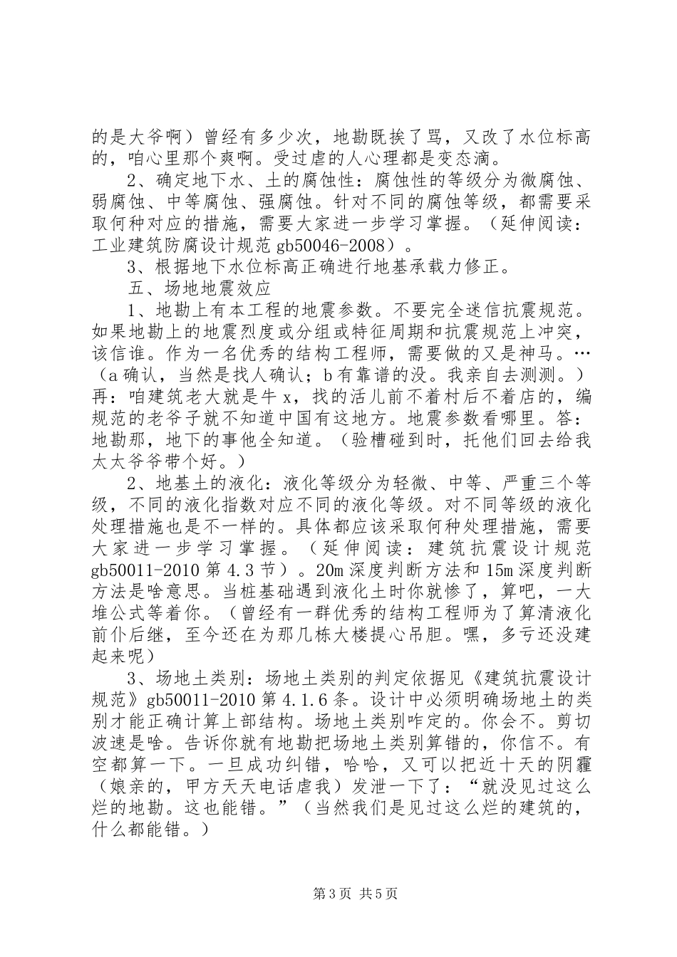 如何看懂地质报告_3_第3页