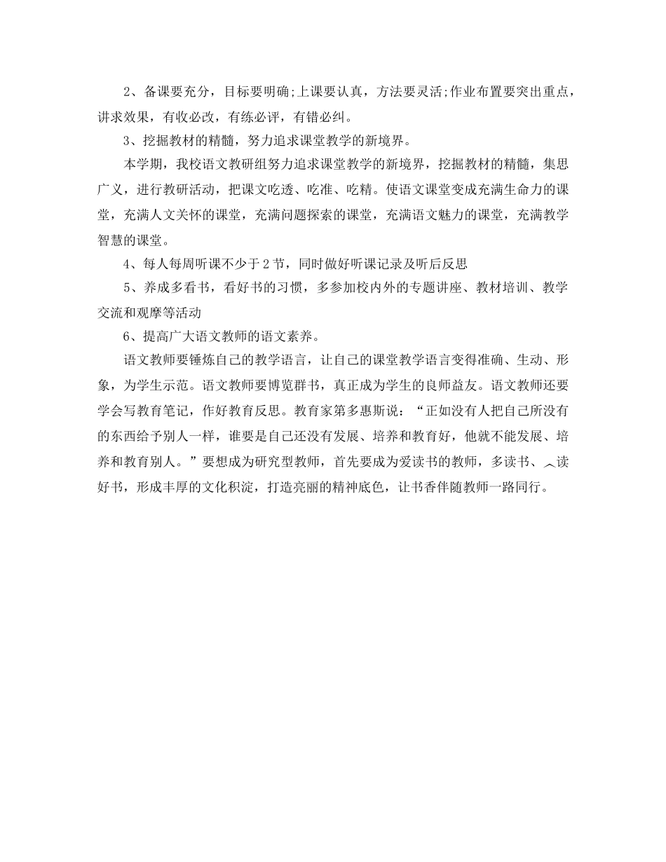 小学语文教研组工作计划第二学期格式2020 _第2页