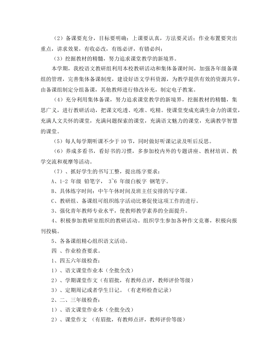 小学语文教研组工作计划第二学期例文 _第2页