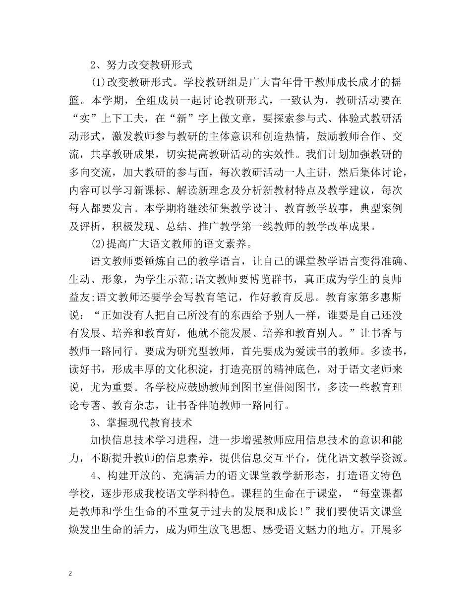 小学语文教研组工作计划2 _第2页