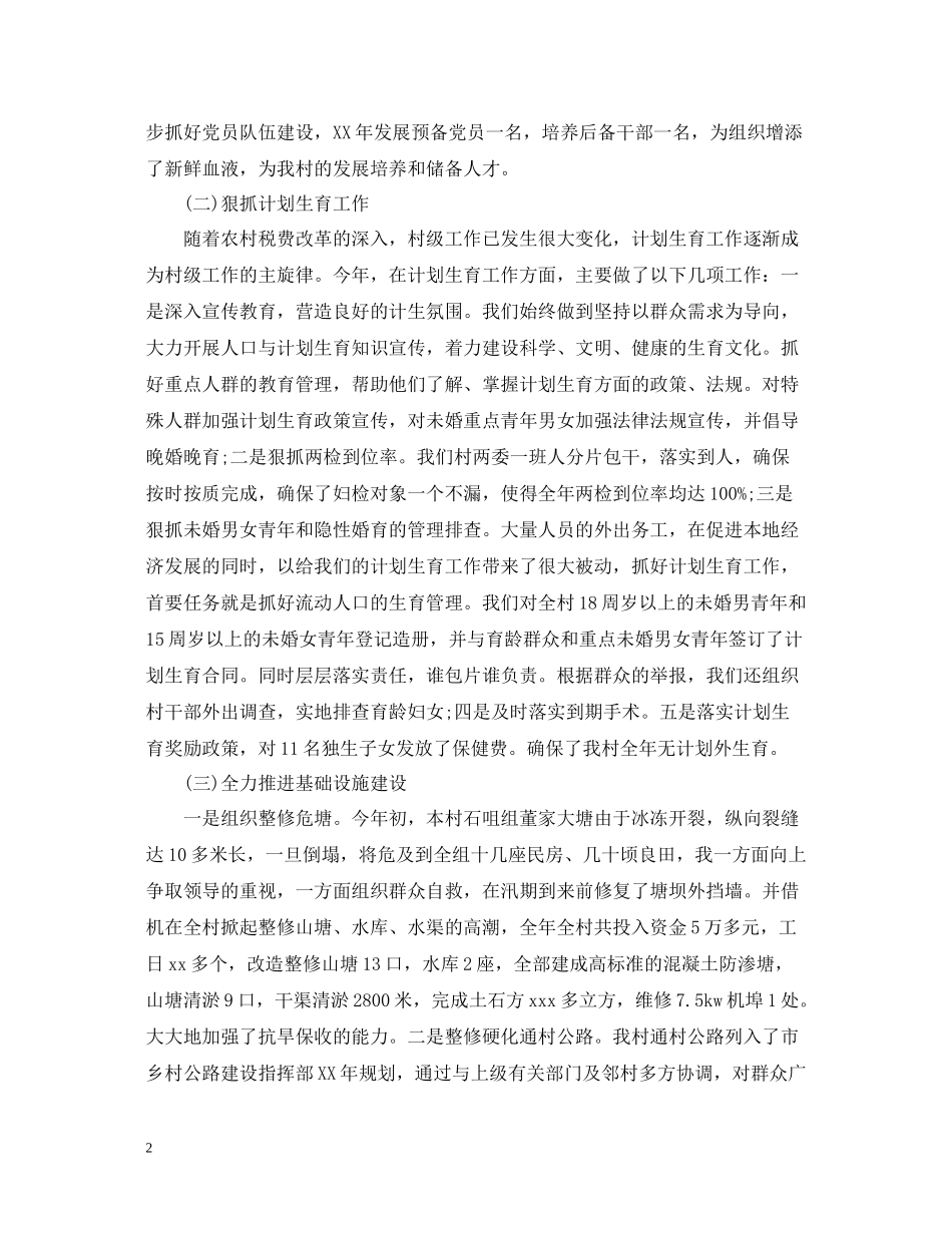 村党支部书记年终工作总结2_第2页