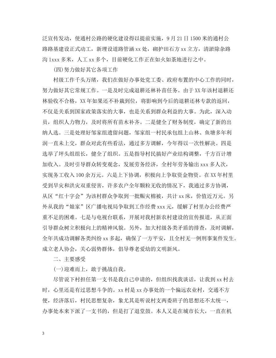 村党支部书记年终工作总结2_第3页