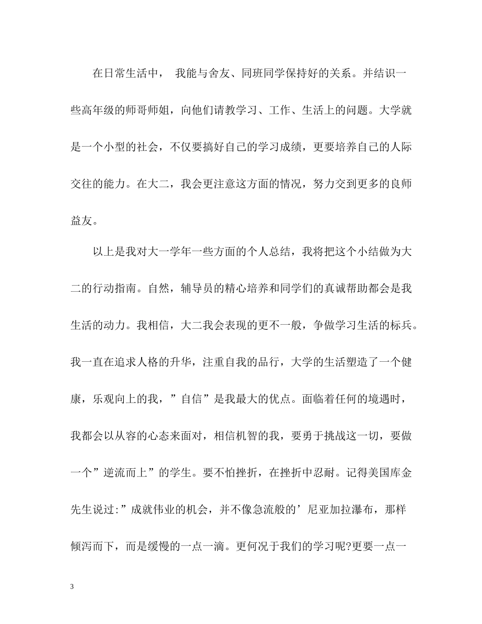 大一一学年自我评价_第3页