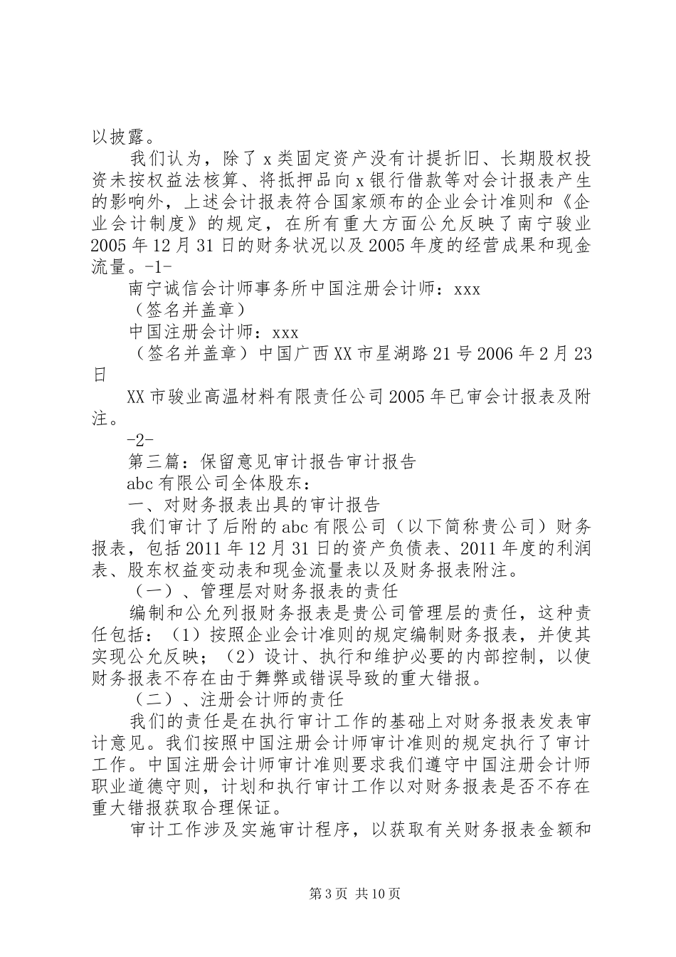 如何看待审计报告的保留意见_第3页