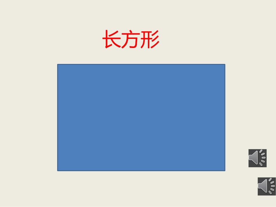 几何图形介绍演示文稿周湘辉_第2页