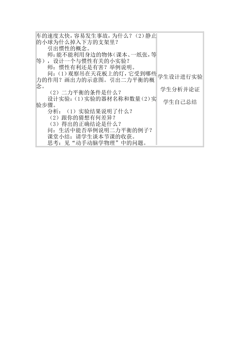 牛顿第一定律教学设计_第2页
