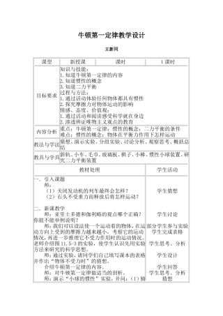 牛顿第一定律教学设计