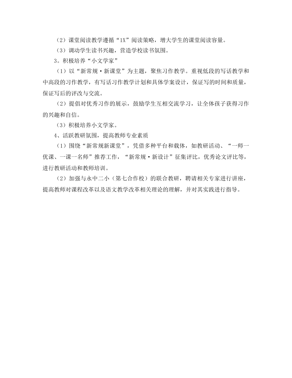 小学语文教研组工作计划第一学期ppt格式 _第2页