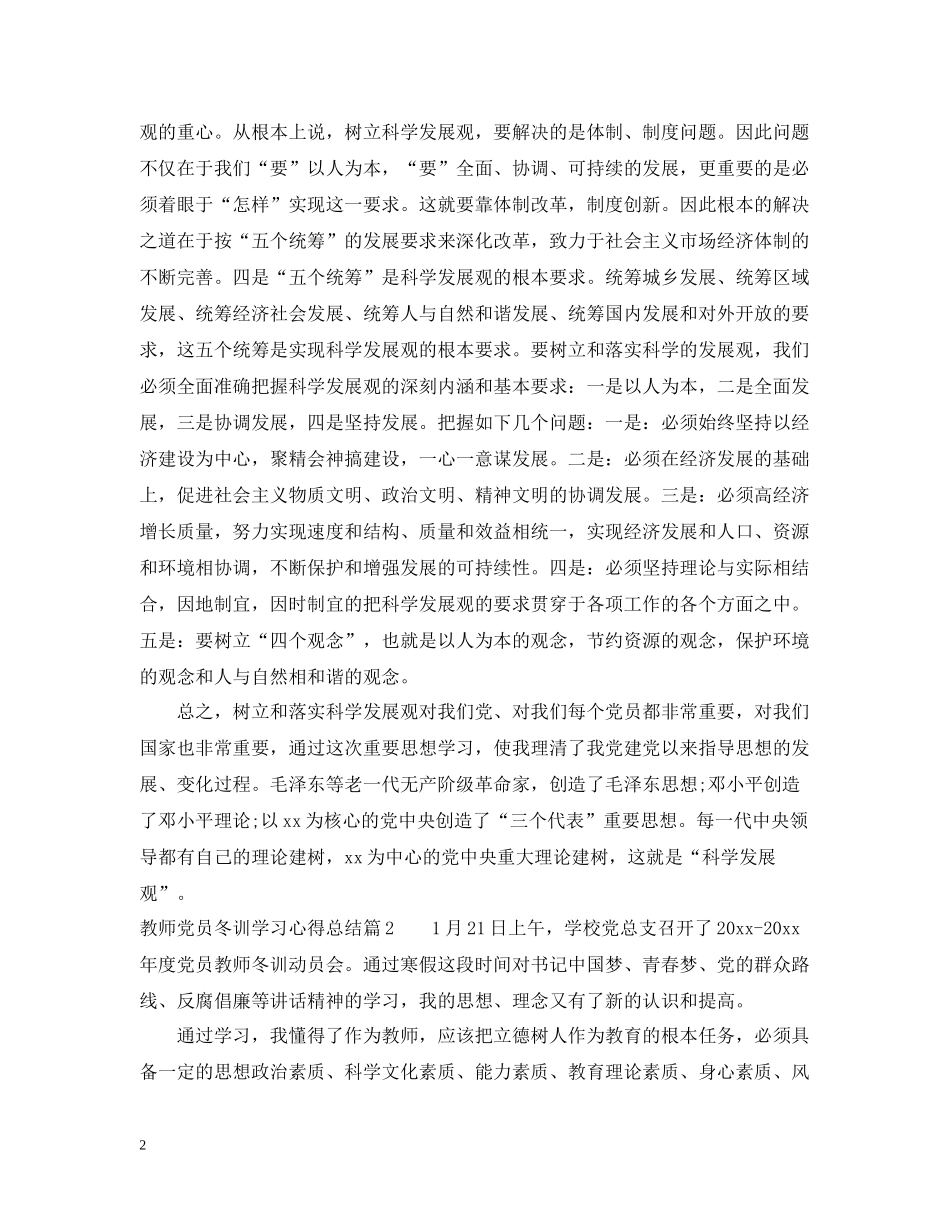 教师党员冬训学习心得总结_第2页
