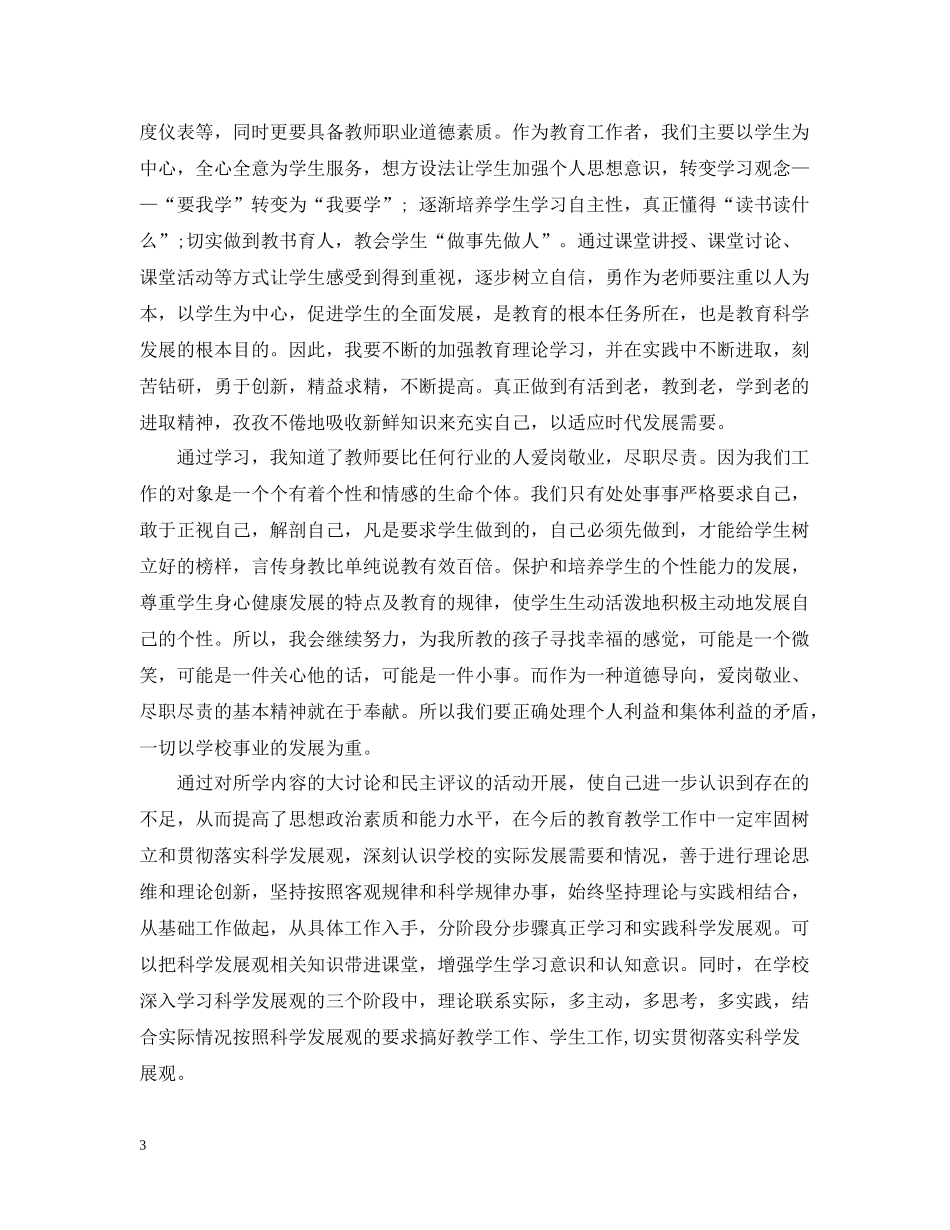 教师党员冬训学习心得总结_第3页
