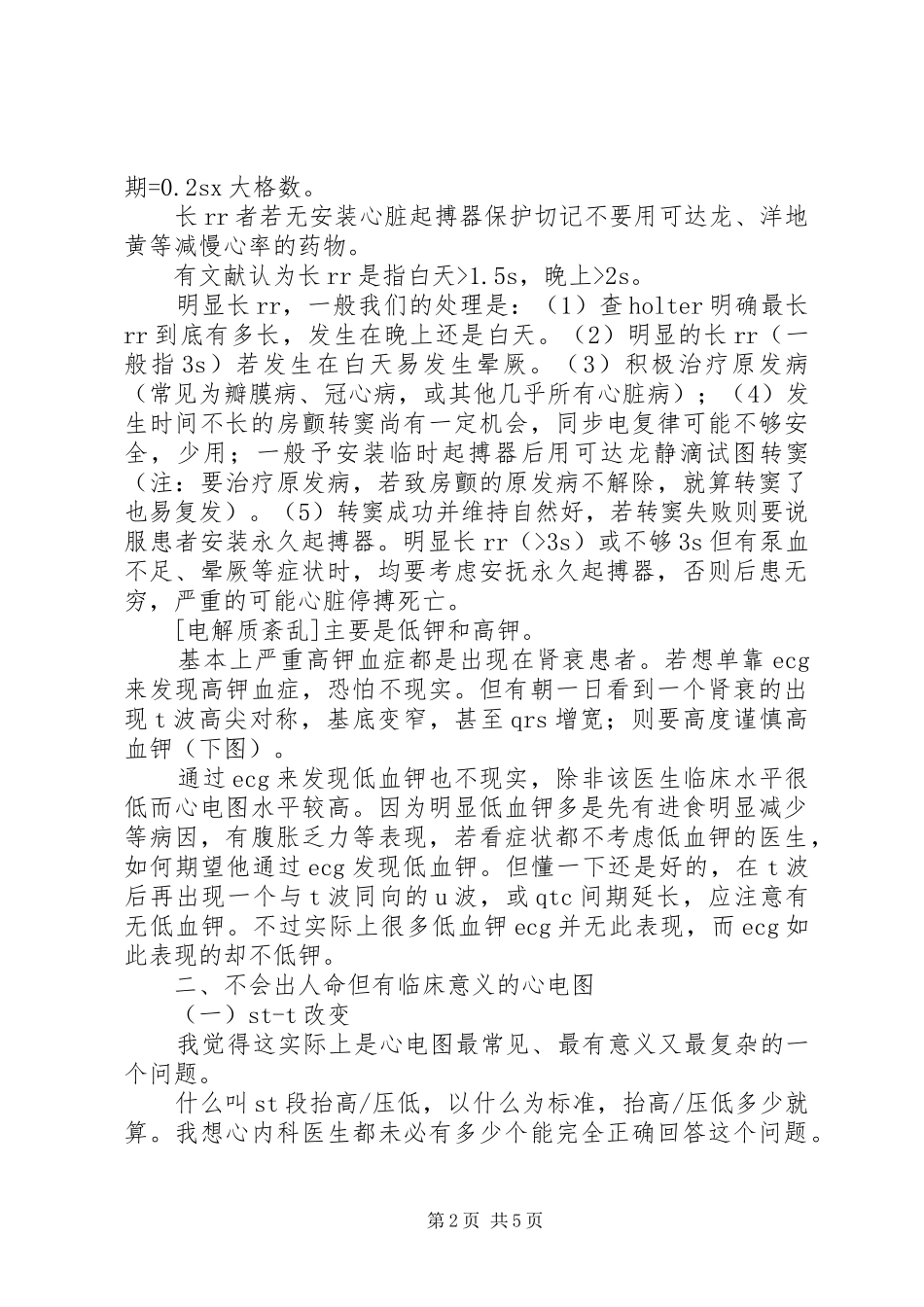 如何看懂地质报告_4_第2页