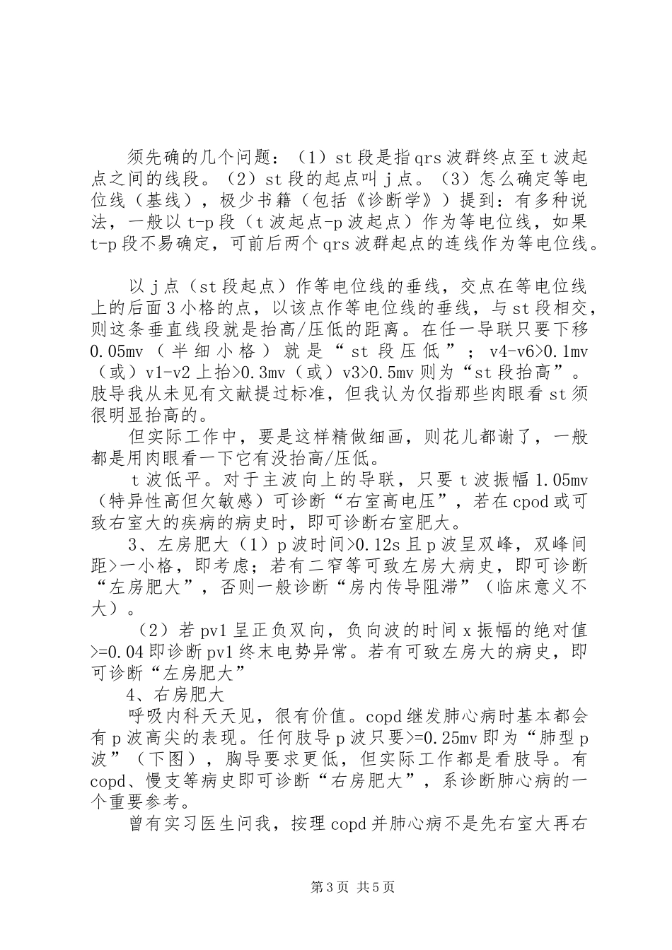 如何看懂地质报告_4_第3页