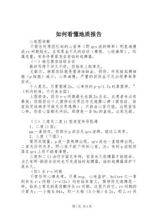 如何看懂地质报告_4