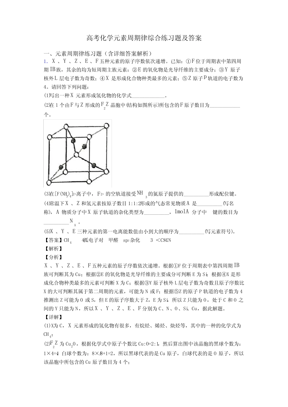 高考化学元素周期律综合练习题及答案_第1页