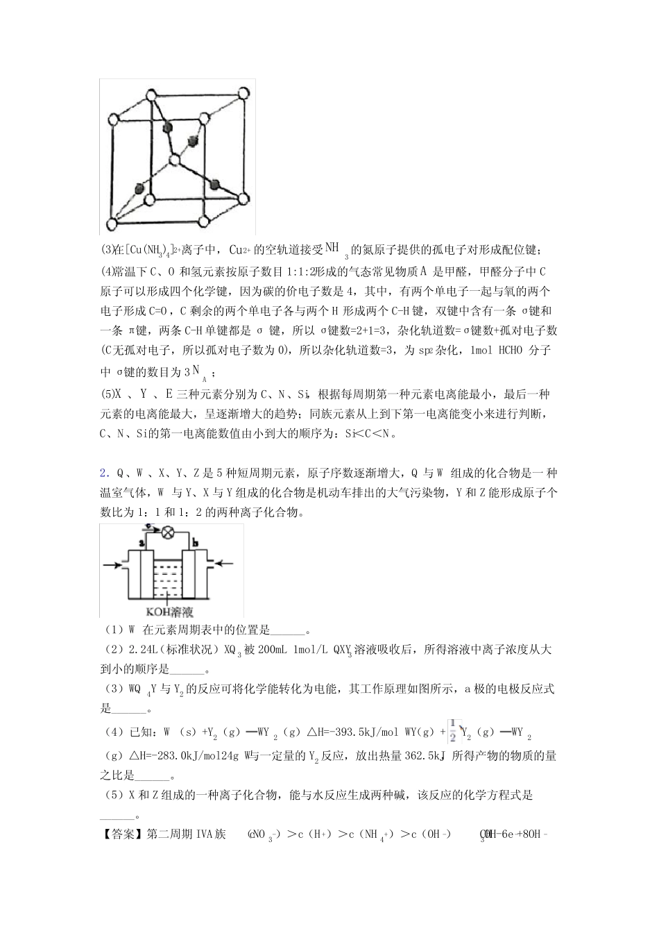 高考化学元素周期律综合练习题及答案_第2页