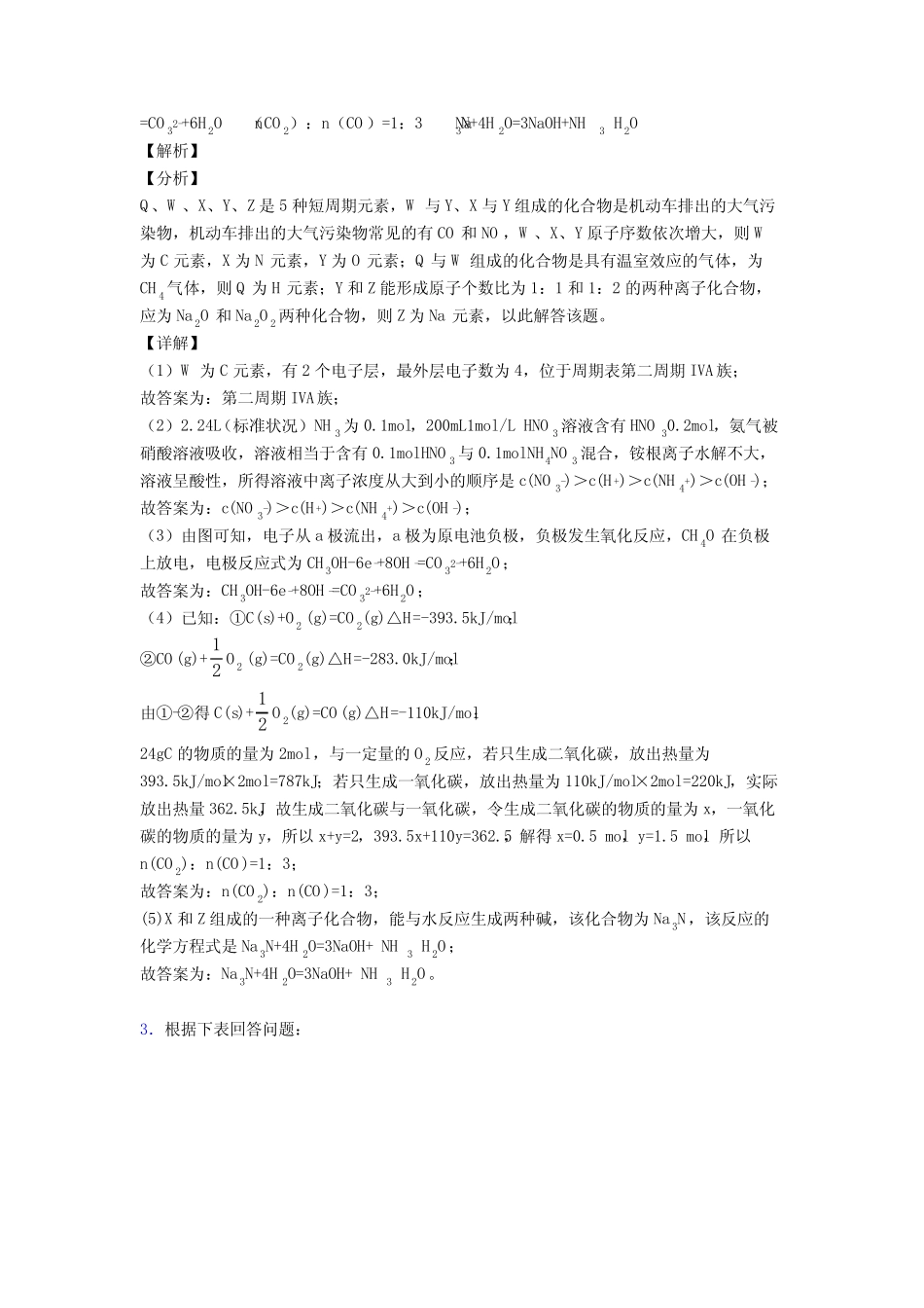 高考化学元素周期律综合练习题及答案_第3页