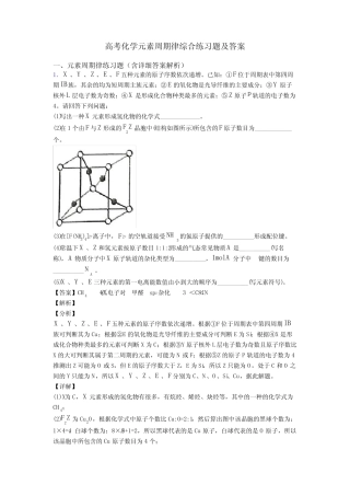 高考化学元素周期律综合练习题及答案