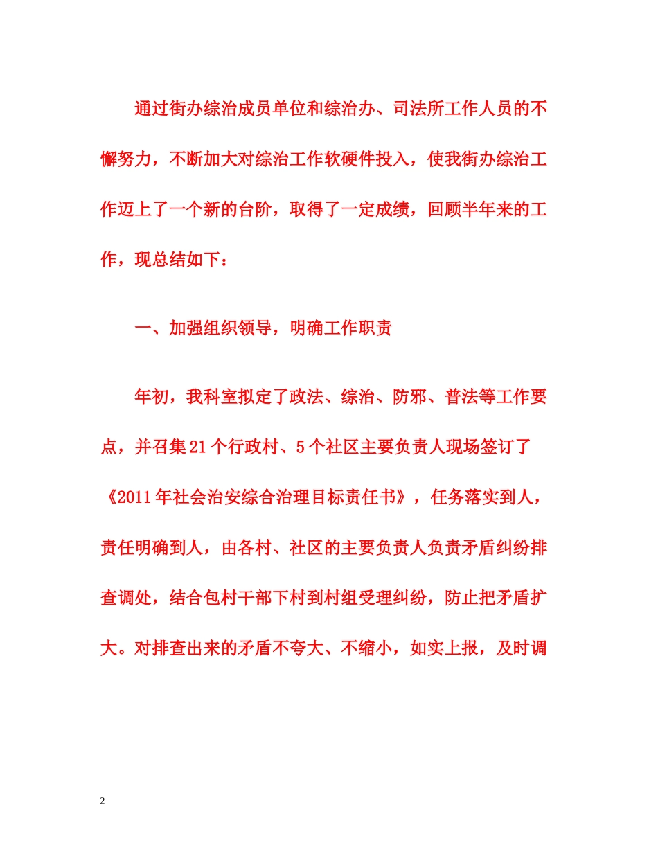 街道综合办半年工作总结范文_第2页