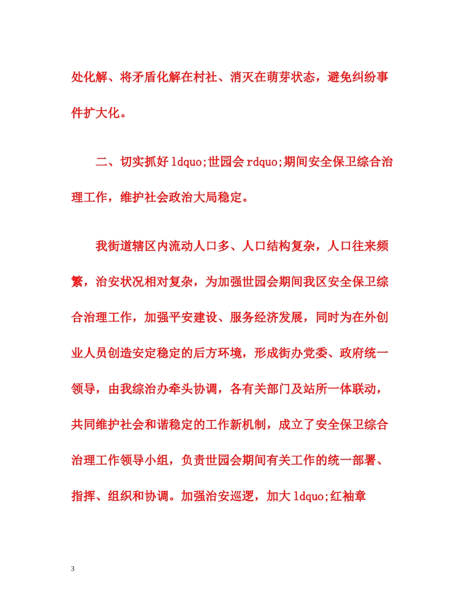 街道综合办半年工作总结范文_第3页