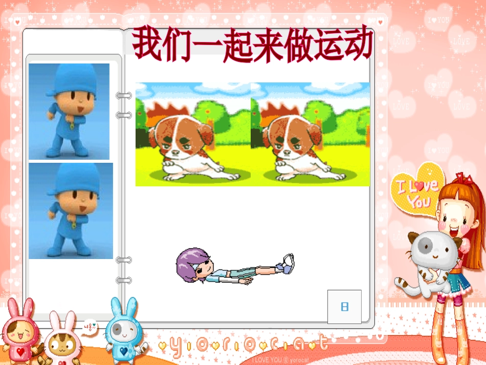 《保护我的眼睛》课件_第2页