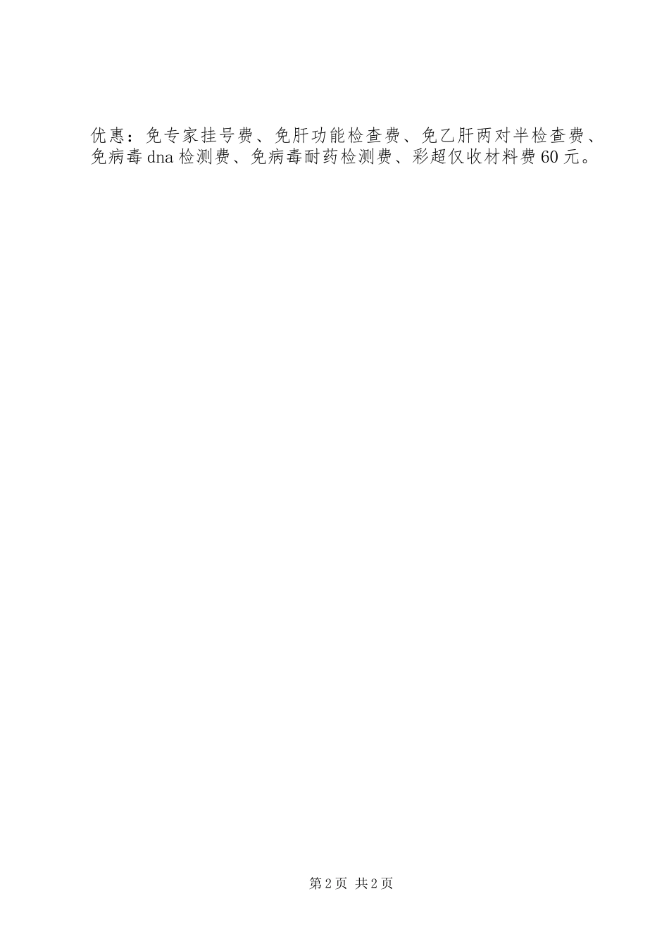 如何看乙肝检查报告_第2页