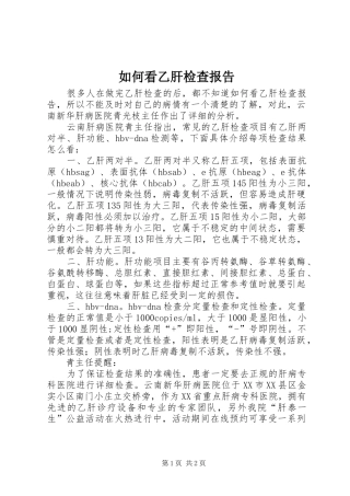 如何看乙肝检查报告